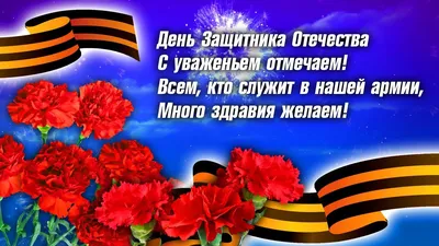 Красивая открытка Брату с 23 февраля, с флагом РФ • Аудио от Путина,  голосовые, музыкальные