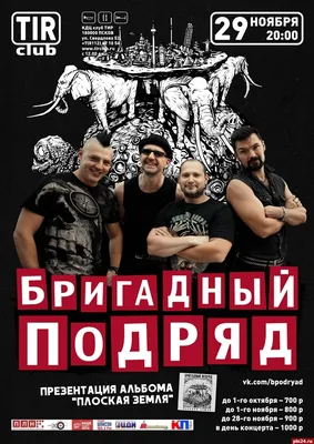 Легендарная панк-рок группа «Бригадный Подряд» представит новый альбом в  Пскове : Псковская Лента Новостей / ПЛН