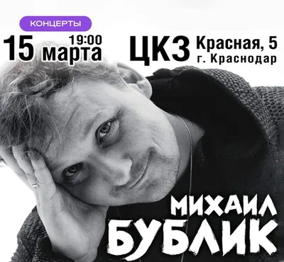 Михаил Бублик с сольным концертом в Крокус Сити Холле: «Жизнь за два часа!»  | WORLD PODIUM