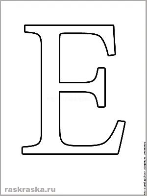 Буква \"Е\" из пенопласта для вензелей