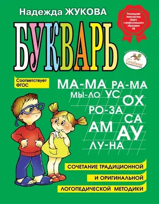 Russian ABC Large Bukvar Kids Alphabet Book Букварь Жукова Н.С. | eBay