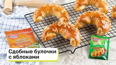 Сдобные булочки с яблоками — Zira.uz