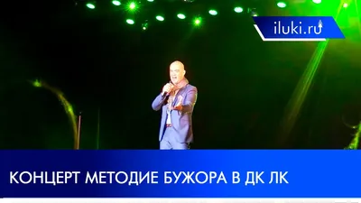 Методие Бужор — концерт 16 ноября 2022 в Волгограде