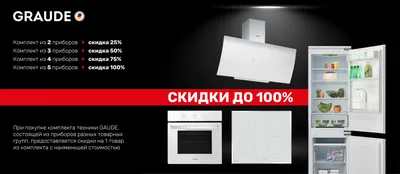 Встройка-Соло - интернет-магазин бытовой техники и электроники в Москве