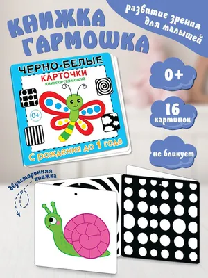 LandyBox Черно-белые карточки для малышей - Акушерство.Ru