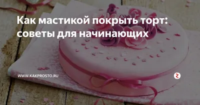 Торт с малиной и белым шоколадом — Cafe Irina
