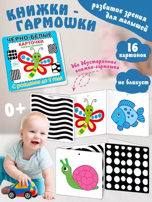 Картинки для новорожденных \"Черно-белые картинки. Снежные мотивы\" купить в  Чите Игрушки на логику для малышей в интернет-магазине Чита.дети (6905106)