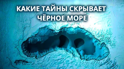 Фактчекинг: изменения климата приведут Черное море к гибели? – Новости –  Аналитика и экспертиза – Национальный исследовательский университет «Высшая  школа экономики»