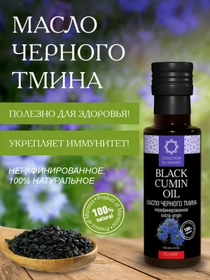 Черный тмин (Калонджи) 100 г купить в Новосибирске