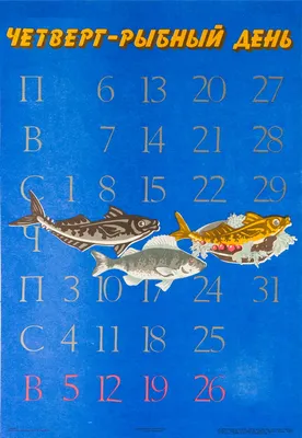 Четверг – рыбный день\" | Культурный фонд поддержки искусства АртНашествие