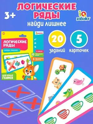 Фанты для детей Найди лишнее (ID#151239919), цена: 12.90 руб., купить на  Deal.by