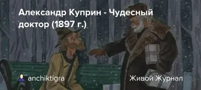 Почему рассказ «Чудесный доктор» – святочный, и какие признаки отличают  произведения этого жанра?