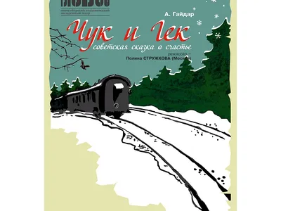 Книга Чук и Гек Рассказы (ил А Власовой) Аркадий Гайдар - купить от 209 ₽,  читать онлайн отзывы и рецензии | ISBN 978-5-04-167887-6 | Эксмо