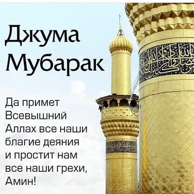 Рузи саиди чумьа муборак . #parvizmetinov #happy #tajikistan #khujand #lo  #love #instagood #me #instagram #dushanbe #islam #любовь… | Instagram