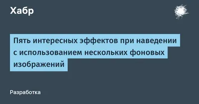 10 рецептов оригинальных hover-эффектов при помощи CSS3 — Записки  преподавателя