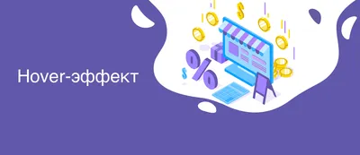 hover, :focus, :active, или зачем указывать состояния элементам — журнал  «Доктайп»