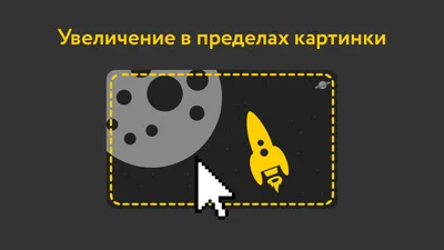Ответы Mail.ru: Как увеличить картинку в html при наведении курсора, без  всяких плагинов?