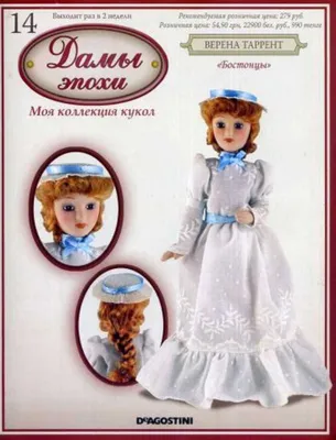 Книга: Дамы эпохи. Моя коллекция кукол. Вып. 20 Купить за 50.00 руб.
