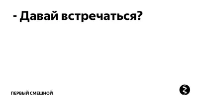 Давай встречаться! Как построить счастливые отношения с тем, кто тебе  нравится Монгометри А., Бадденберг Л. - купить книгу с доставкой по низким  ценам, читать отзывы | ISBN 978-5-00169-442-7 | Интернет-магазин Fkniga.ru