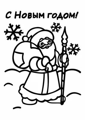 Раскраска Дед Мороз дарит яблоко ёжику распечатать или скачать
