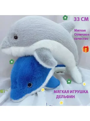 Мягконабивная игрушка \"Дельфин\", Мальвина, в ассортименте - купить через  интернет-витрину Fix Price Беларусь в г. Минск по цене 13 руб