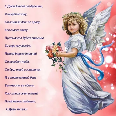 День ангела Ирины 2022 - поздравления в стихах, прозе, картинках и  открытках с именинами 29 апреля - Телеграф