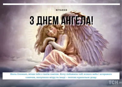 Сегодня День Ангела у Ольги. Поздравляем с именинами всех женщин с этим  прекрасным именем! | ВКонтакте