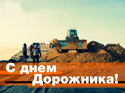 День автомобилиста и дорожника Украины: поздравления и забавные картинки -  «ФАКТЫ»