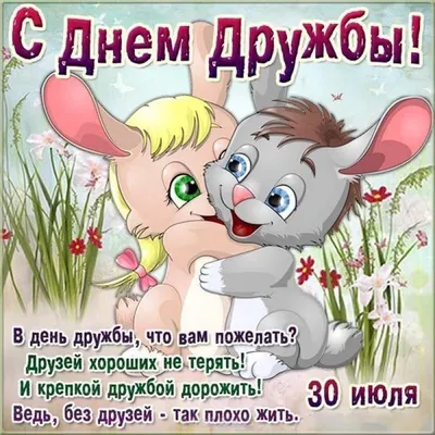 Библиотека: 9 июня - Международный день друзей на Кушва-онлайн.ру