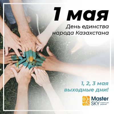 День единства народов казахстана картинки фотографии