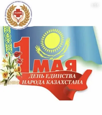 День единства народа республики отмечают в Казахстане | Inbusiness.kz