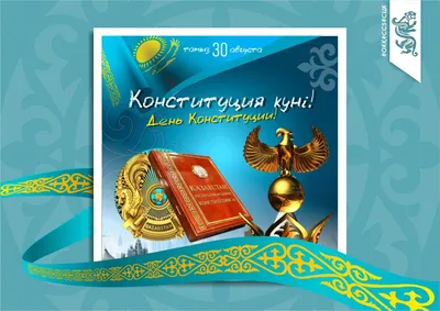 Сегодня в нашей стране отмечается День Конституции РФ - Раменский городской  округ - Официальный информационный портал