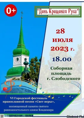 День Крещения Руси - Музей истории подводных сил России имени А.И. Маринеско