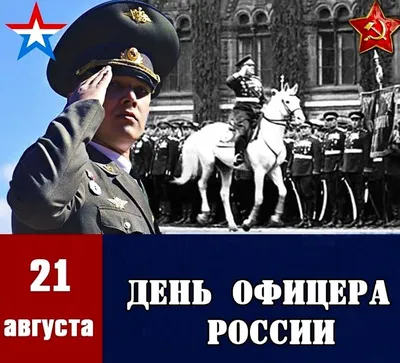 День Офицера России — DRIVE2