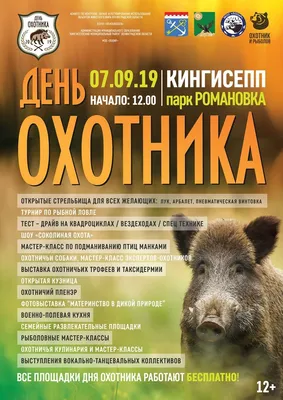 Жителей и гостей Тверской области приглашают на День охотника
