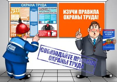 Всемирный день охраны труда: заботимся о здоровье работников в трудовом  процессе