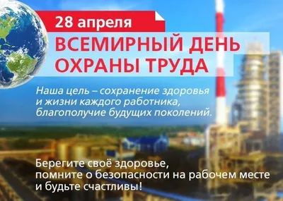 Отчет о проведении месячника по охране труда 28.04.2021 года во Всемирный день  Охраны труда в «Городской детской поликлинике №1» города Ставрополя | ГБУЗ  СК «ГДП № 1» г. Ставрополя