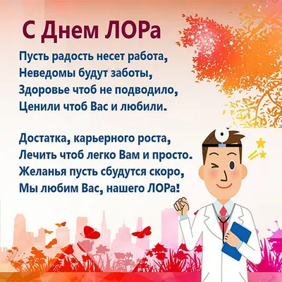 29 сентября — День отоларинголога / Открытка дня / Журнал Calend.ru