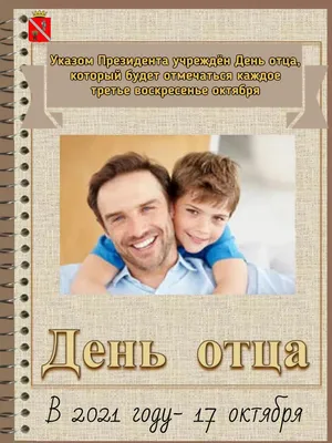 19 июня – День отца – красивые открытки к празднику - МК Новосибирск