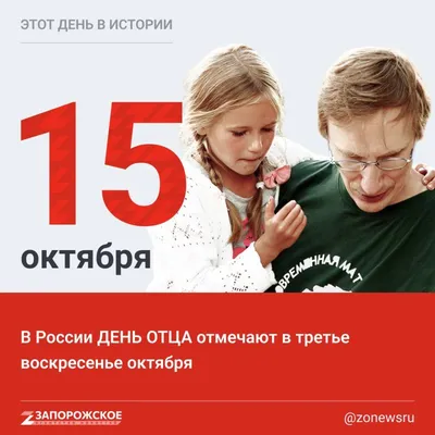 День отца в России 2023: как появился праздник, когда отмечают, факты об  отцах - vtomske.ru