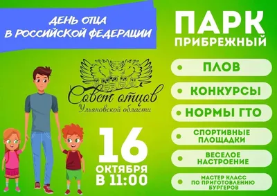 Сегодня День отца в России | 15.10.2023 | Тюменцево - БезФормата
