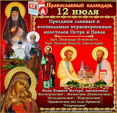 Сегодня православные чтят память святых апостолов Петра и Павла – Заря  Кубани Новости Славянска-на-Кубани