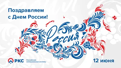 Опубликована программа праздничных мероприятий на День России