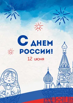 День России — Городской центр культуры