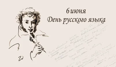 День русского языка — это международный праздник | Администрация Советского  муниципального района Саратовской области