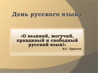 День русского языка в ЮУрГАУ
