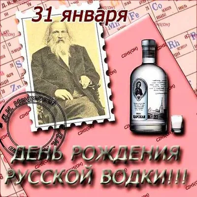 День Рождения Русской Водки! — DRIVE2