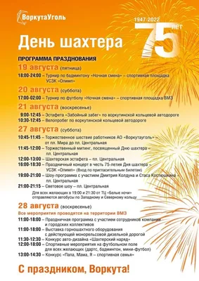 День Шахтера 2016