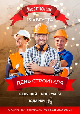 Праздничный концерт ко Дню строителя – Союзпетрострой