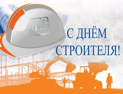 Подарки на День строителя с логотипом в Краснодаре тематические